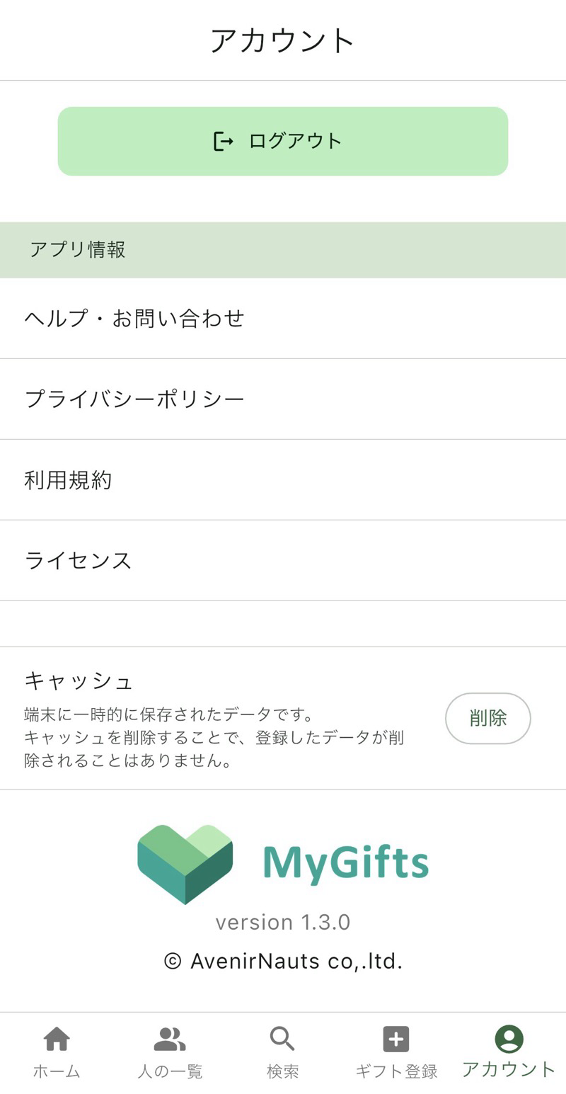 アカウント画面のキャッシュ