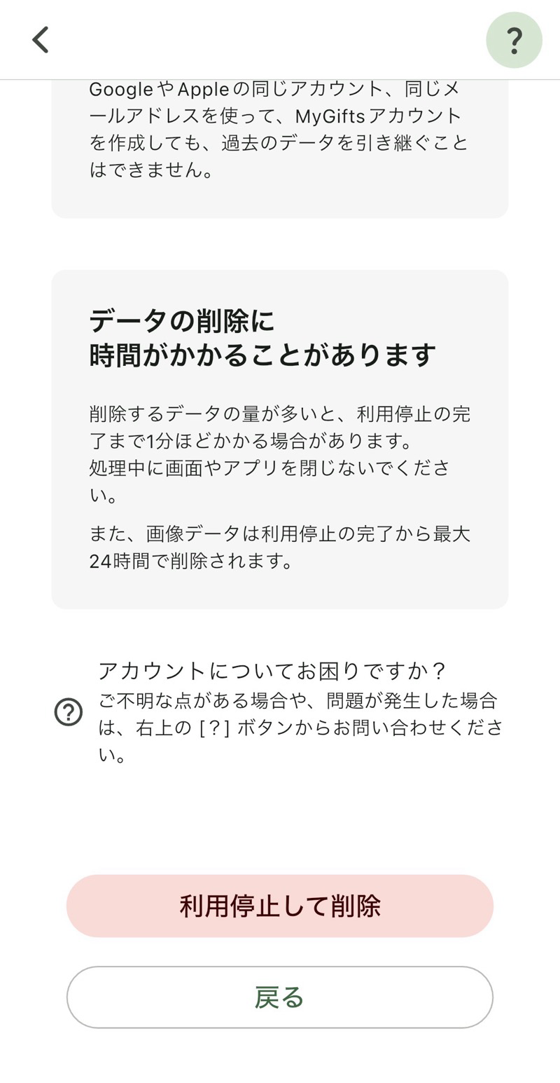 アカウントの利用停止・削除画面