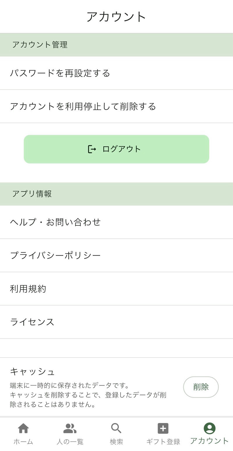 アカウント画面のアカウント管理メニュー