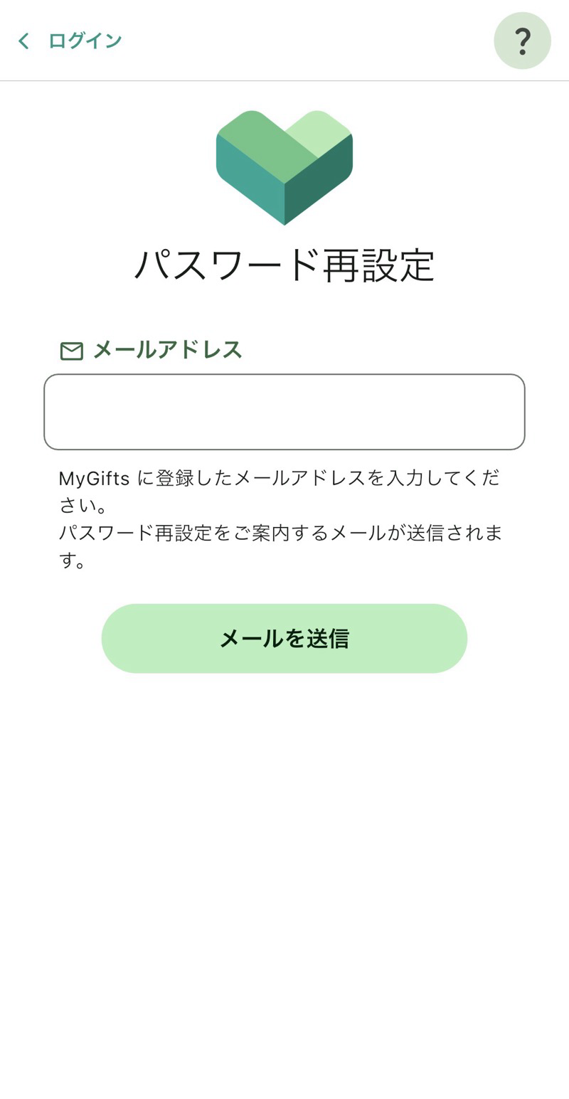 パスワード再設定画面