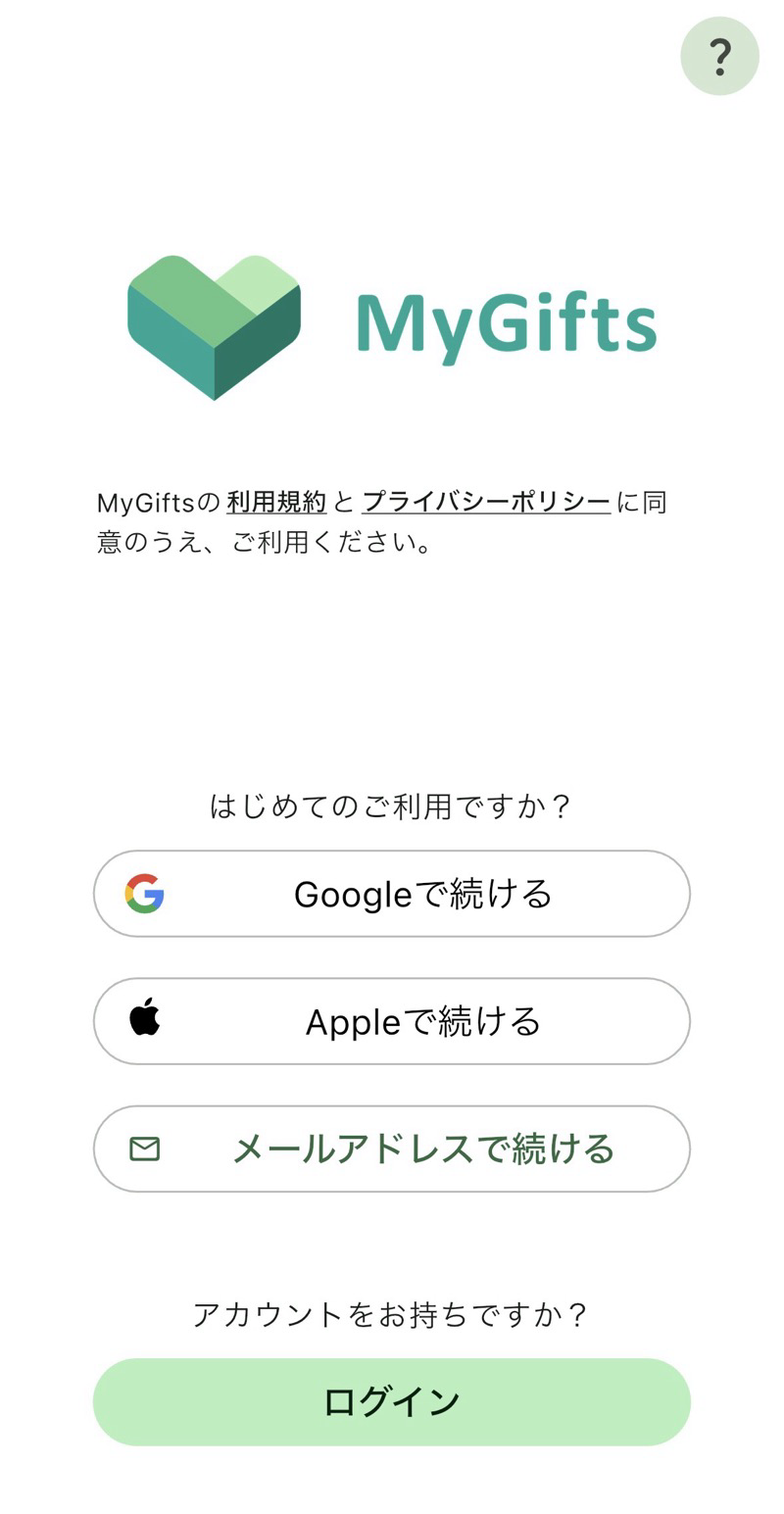 アプリ起動後の画面