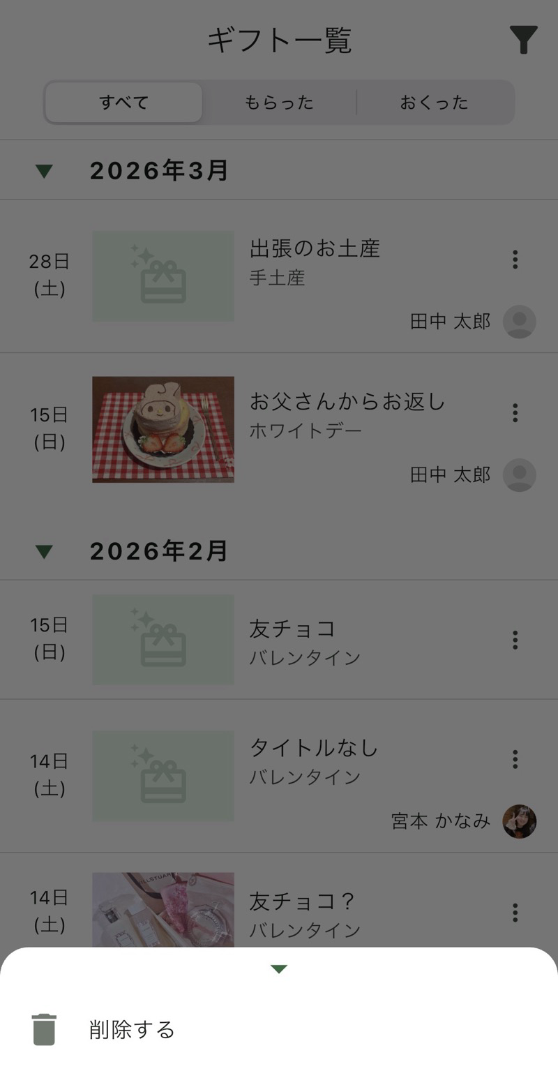 画面下に表示されるメニューの [削除する]