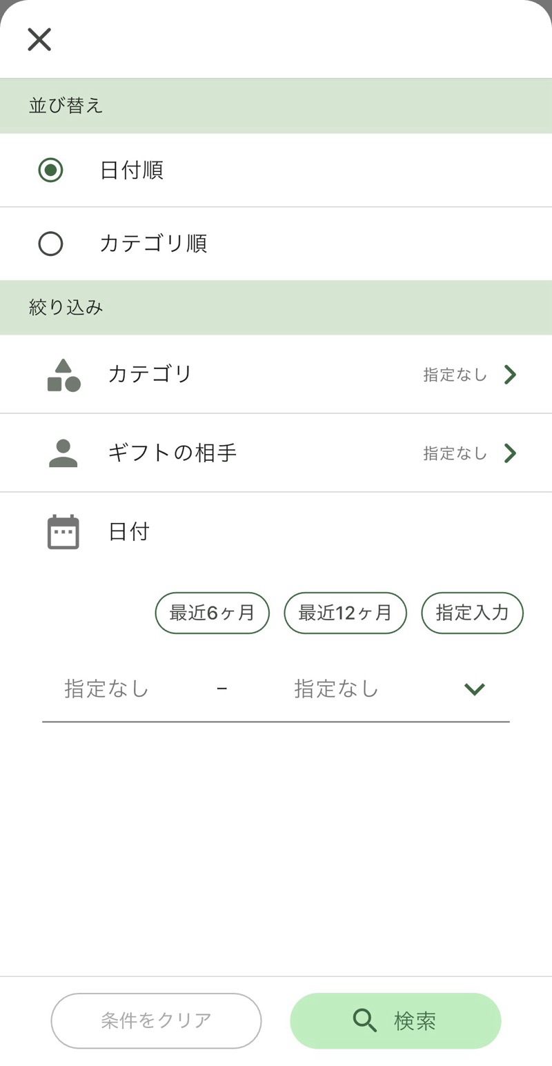 ギフトの並び替え・絞り込みメニュー
