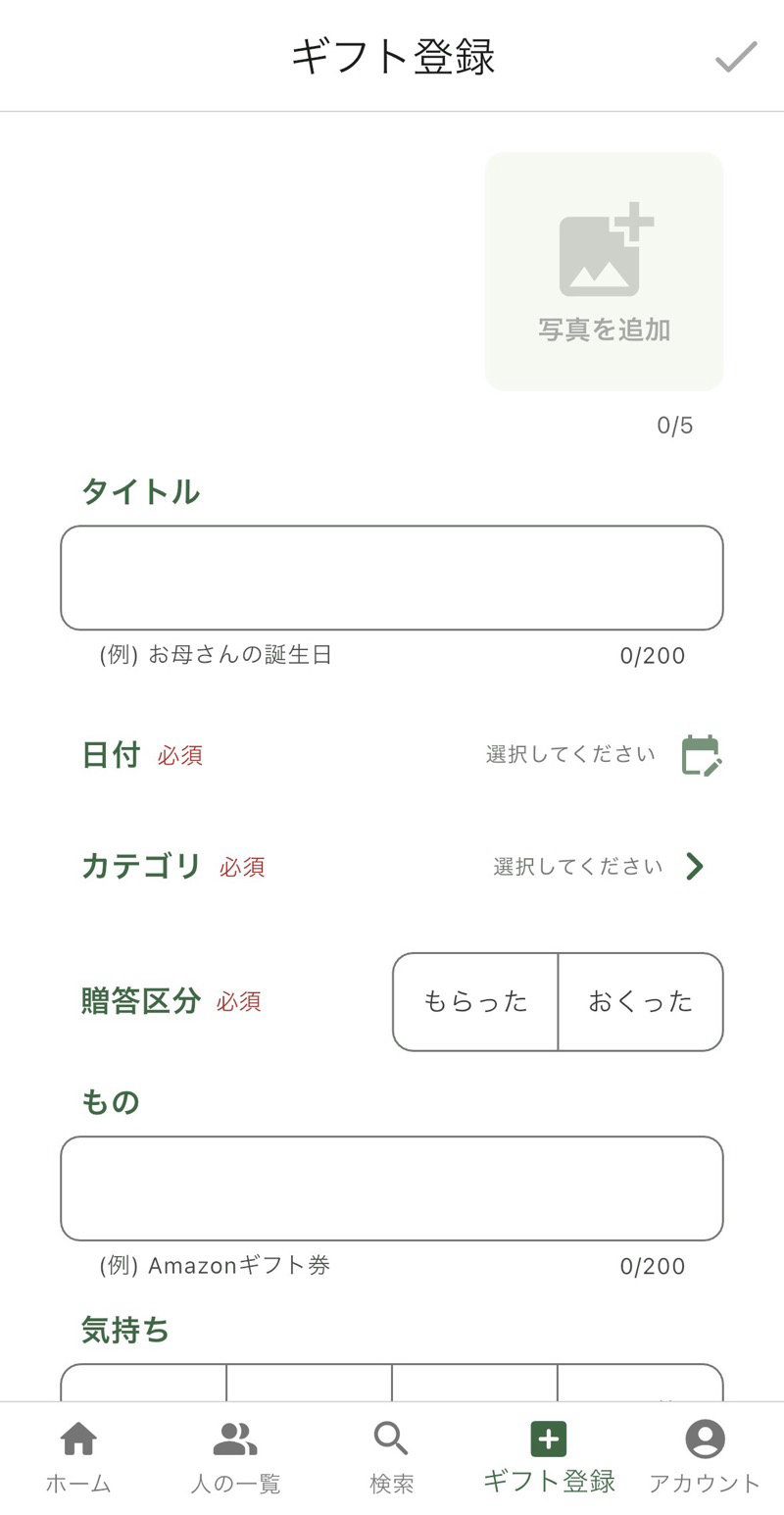 ギフト登録画面