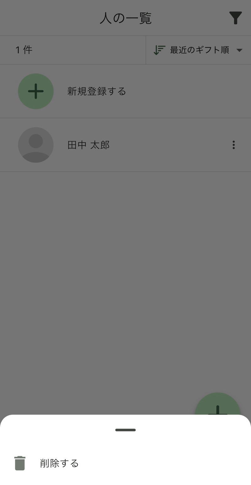 画面下に表示されるメニューの [削除する]