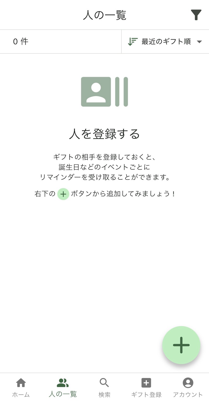 人の一覧画面の [＋]