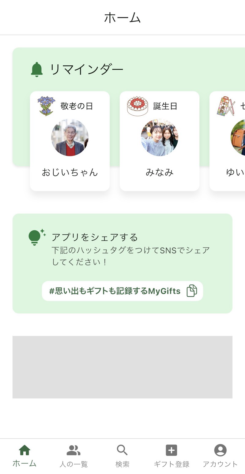 ホーム画面のリマインダー一覧